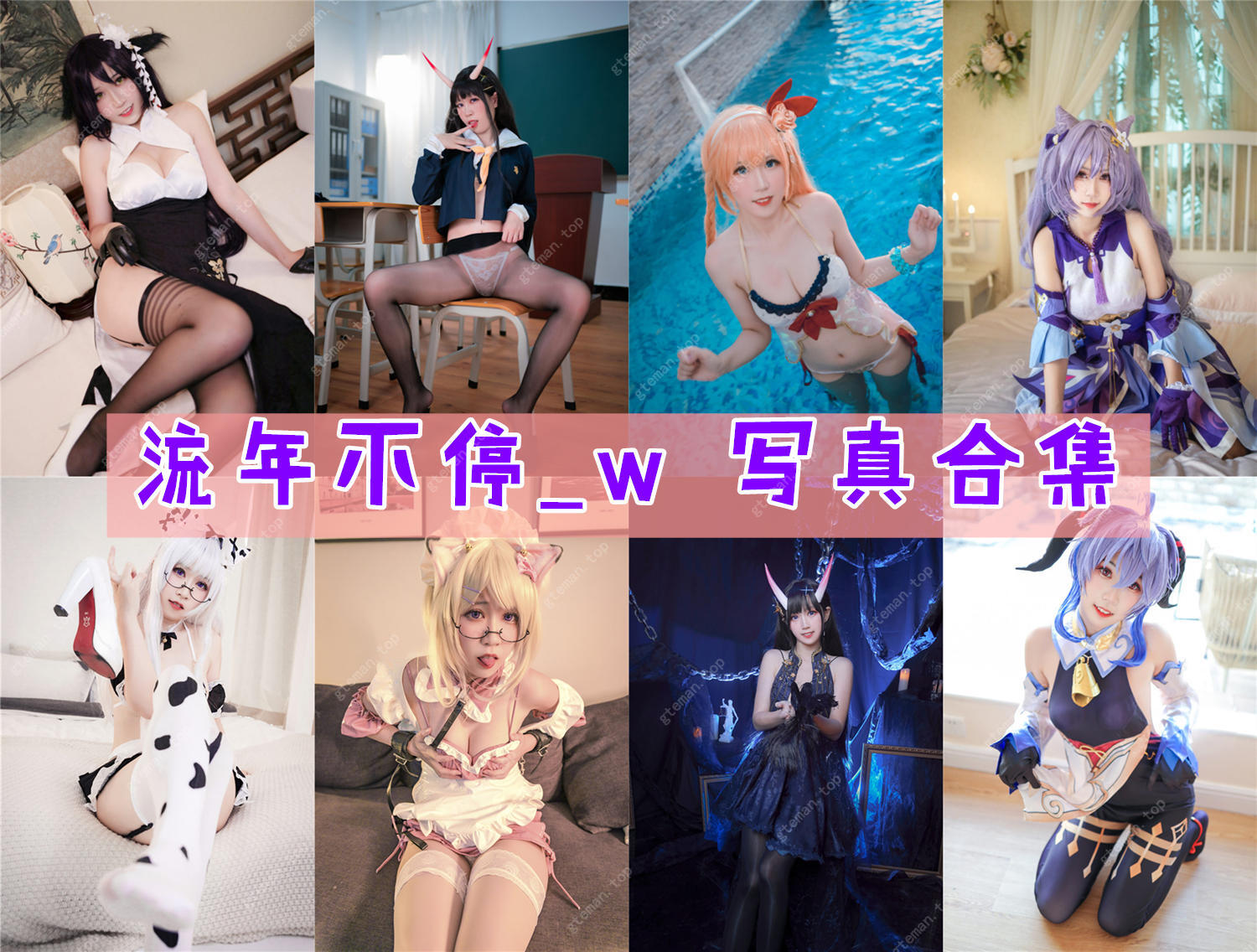 美图网-美图世界，无限精彩！-   流年不停_w