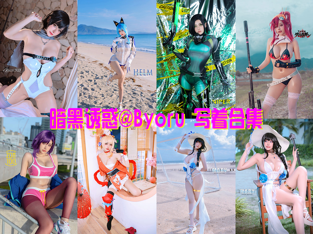美图网-美图世界，无限精彩！-  暗黑诱惑@Byoru